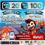 โปร ฝาก20รับ100 ถอนไม่อั้น ล่าสุด